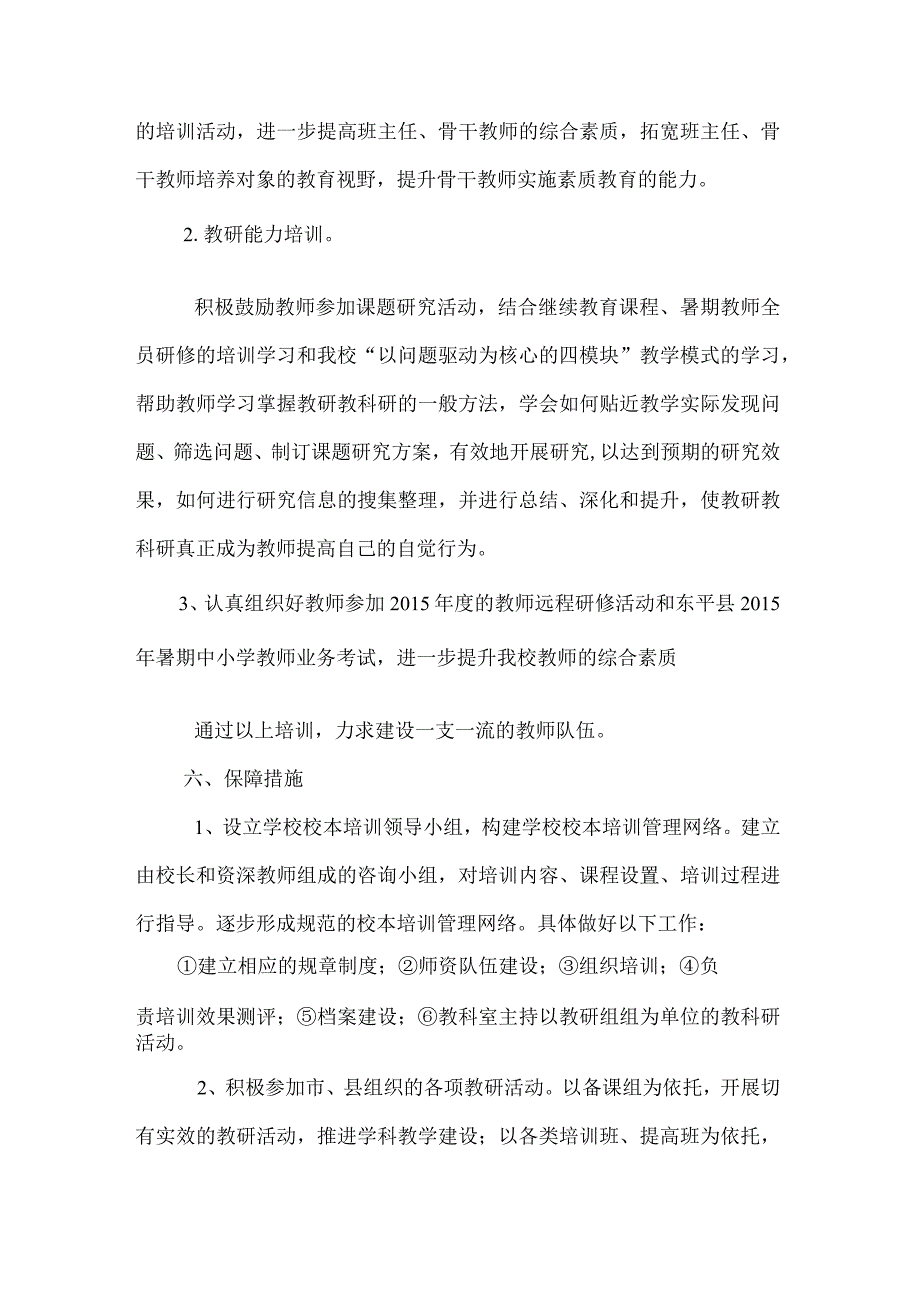 匡山镇中学2023年下学期校本培训实施方案.docx_第3页