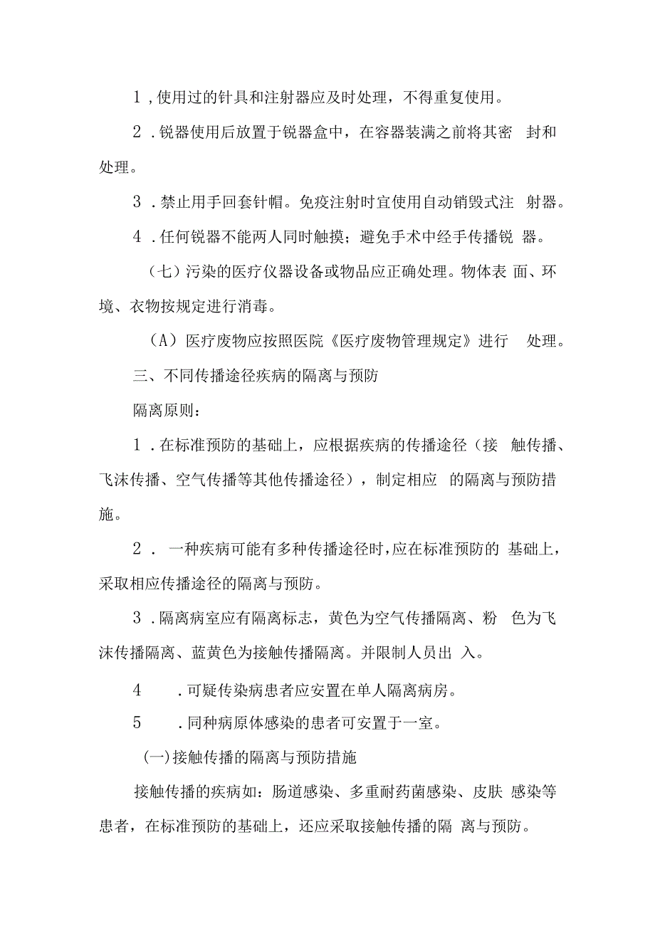 医院隔离技术操作规程.docx_第2页