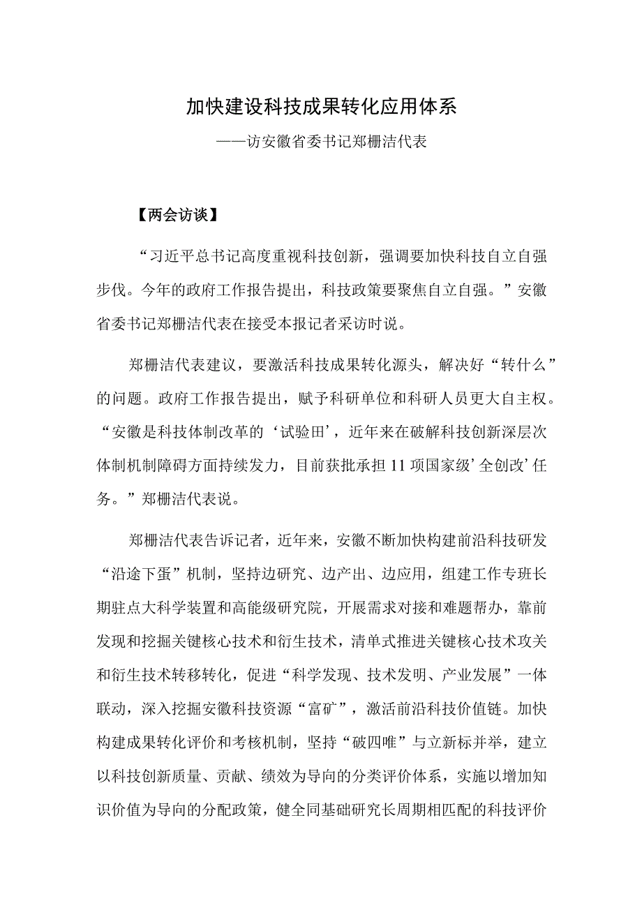 加快建设科技成果转化应用体系.docx_第1页