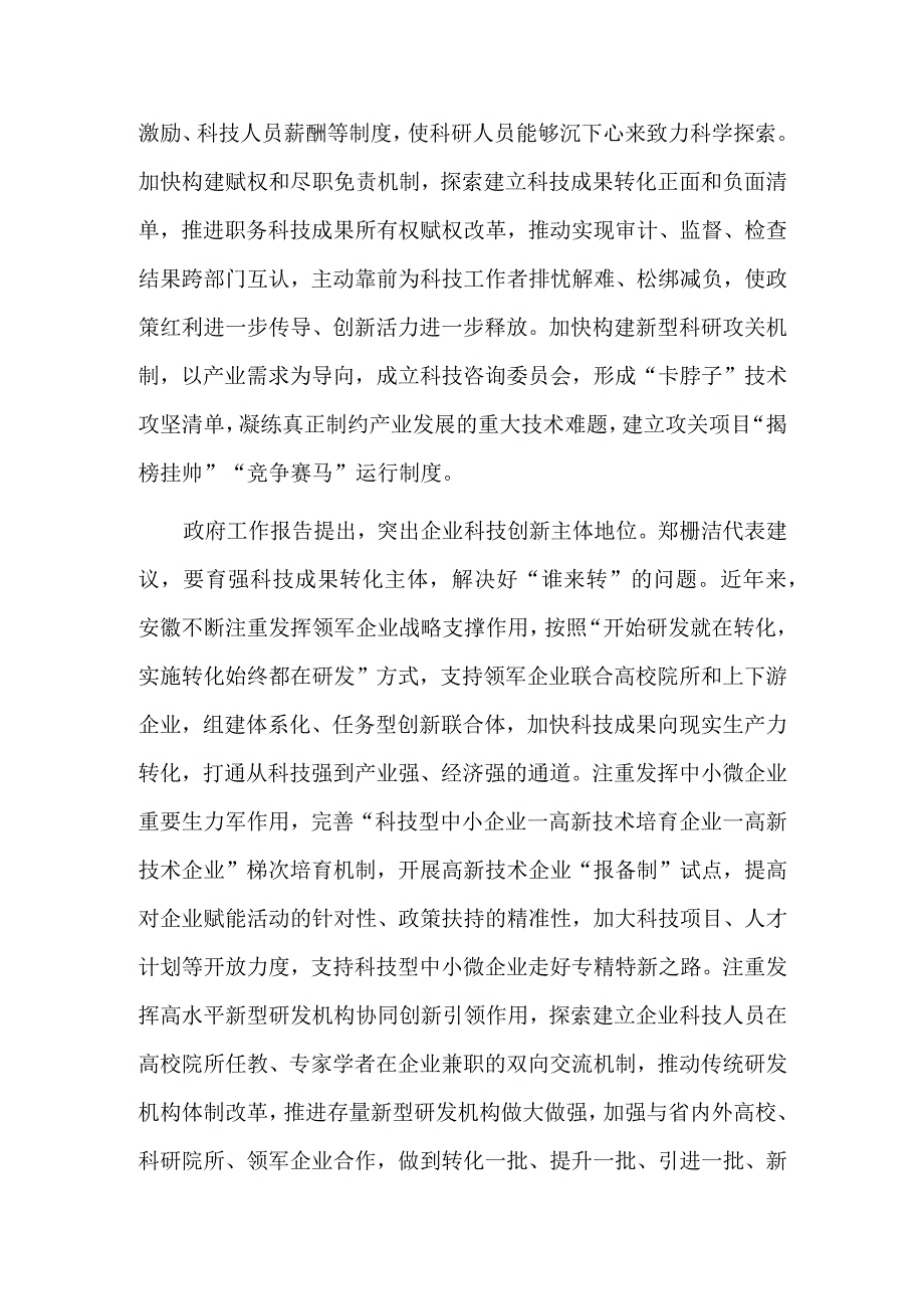 加快建设科技成果转化应用体系.docx_第2页