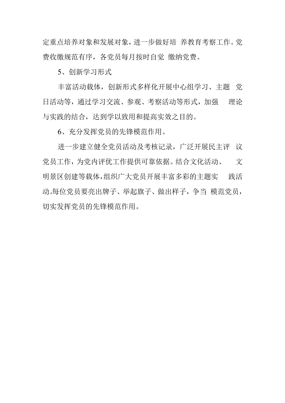 区县文旅局2023年度机关党建工作计划.docx_第3页