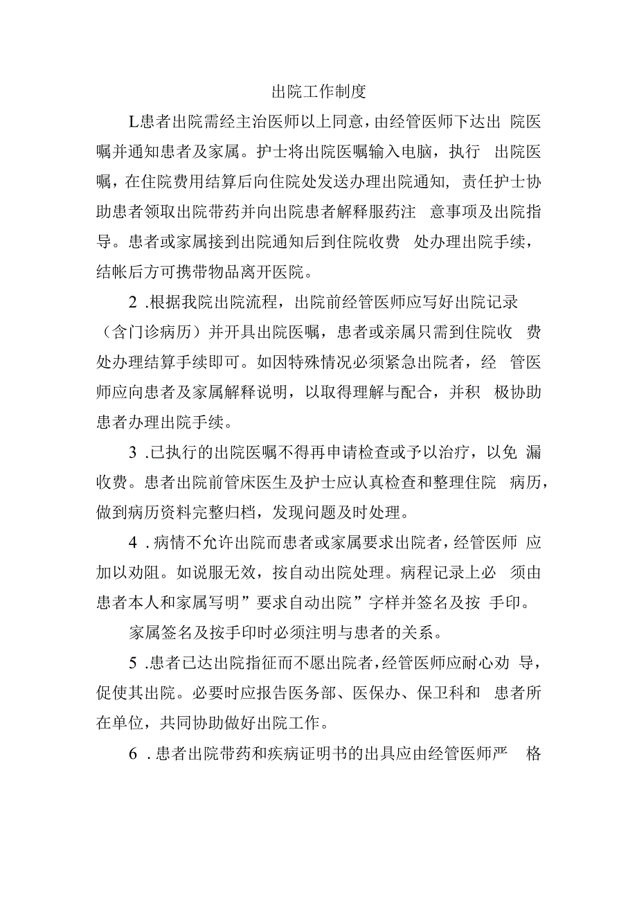 出院工作制度.docx_第1页