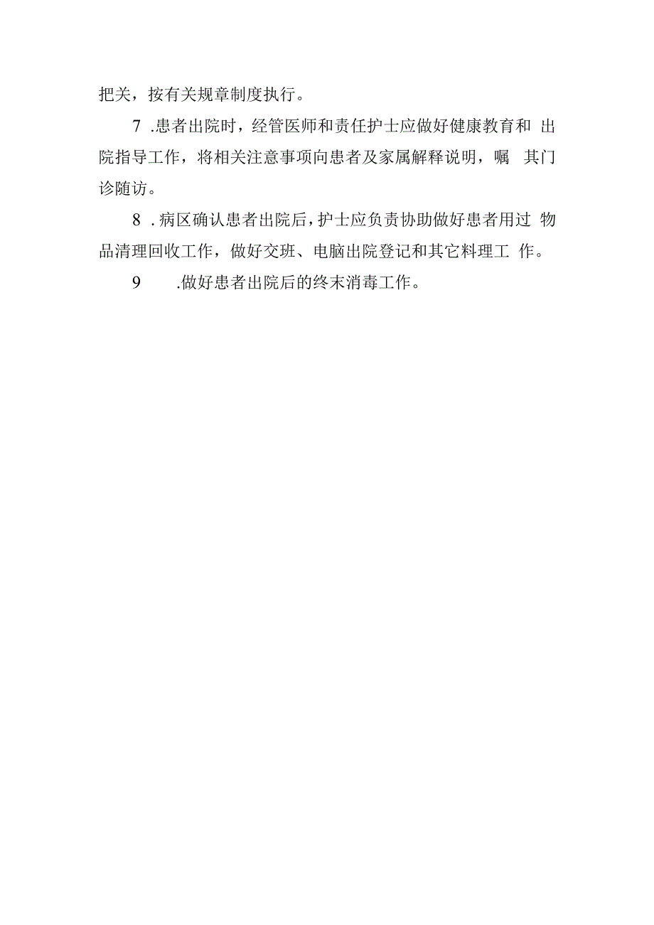 出院工作制度.docx_第2页