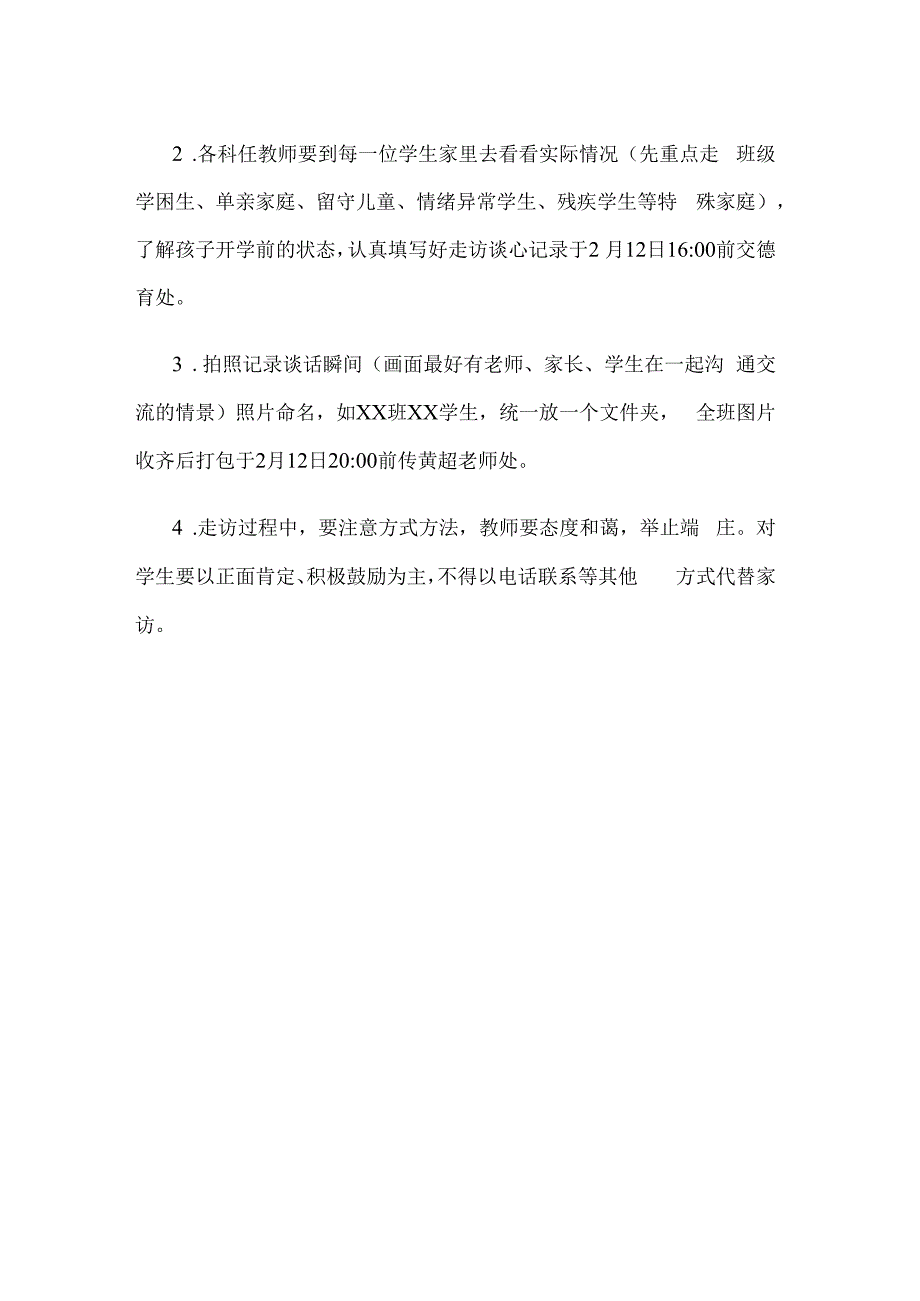 北街小学2023春开学前学生走访谈心方案.docx_第2页