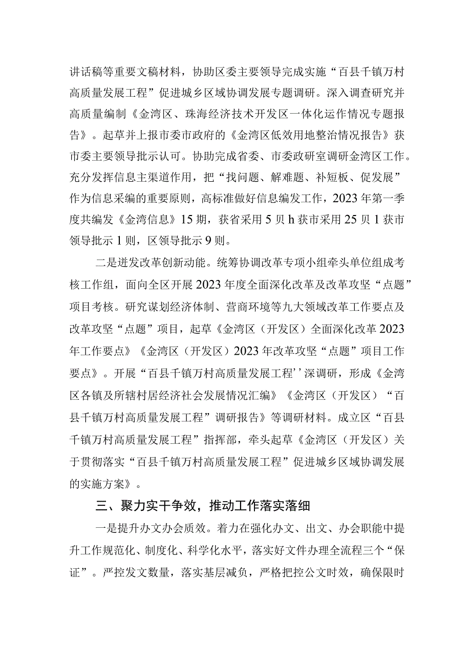 区委办公室区政府办公室开发区党政办公室2023年第一季度工作总结.docx_第2页