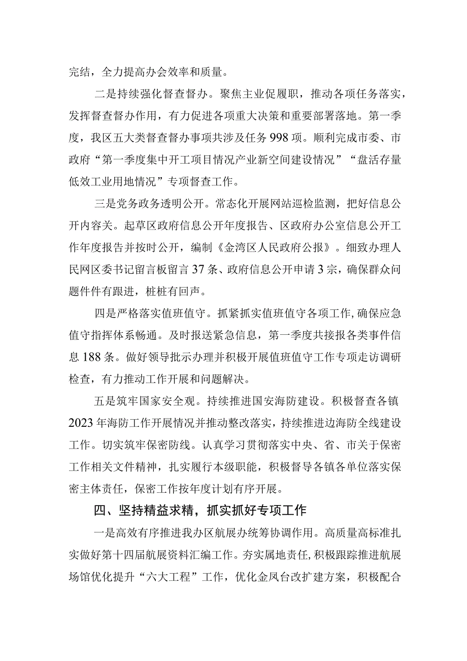 区委办公室区政府办公室开发区党政办公室2023年第一季度工作总结.docx_第3页