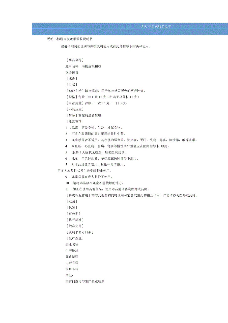 南板蓝根颗粒说明书范本（OTC说明书范本）.docx_第1页