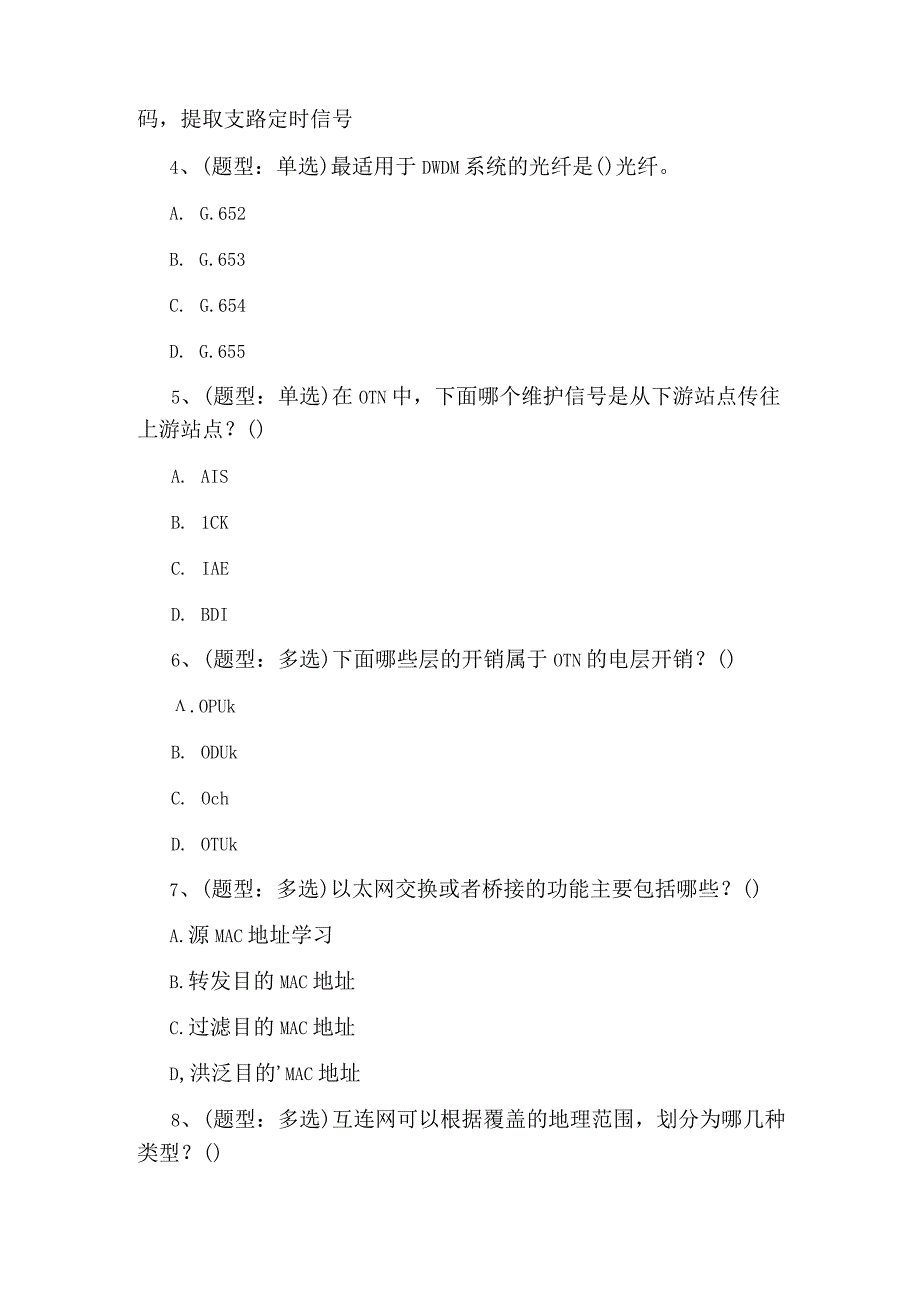 华为认证传送网HCNATransmission模拟试题及答案.docx_第2页