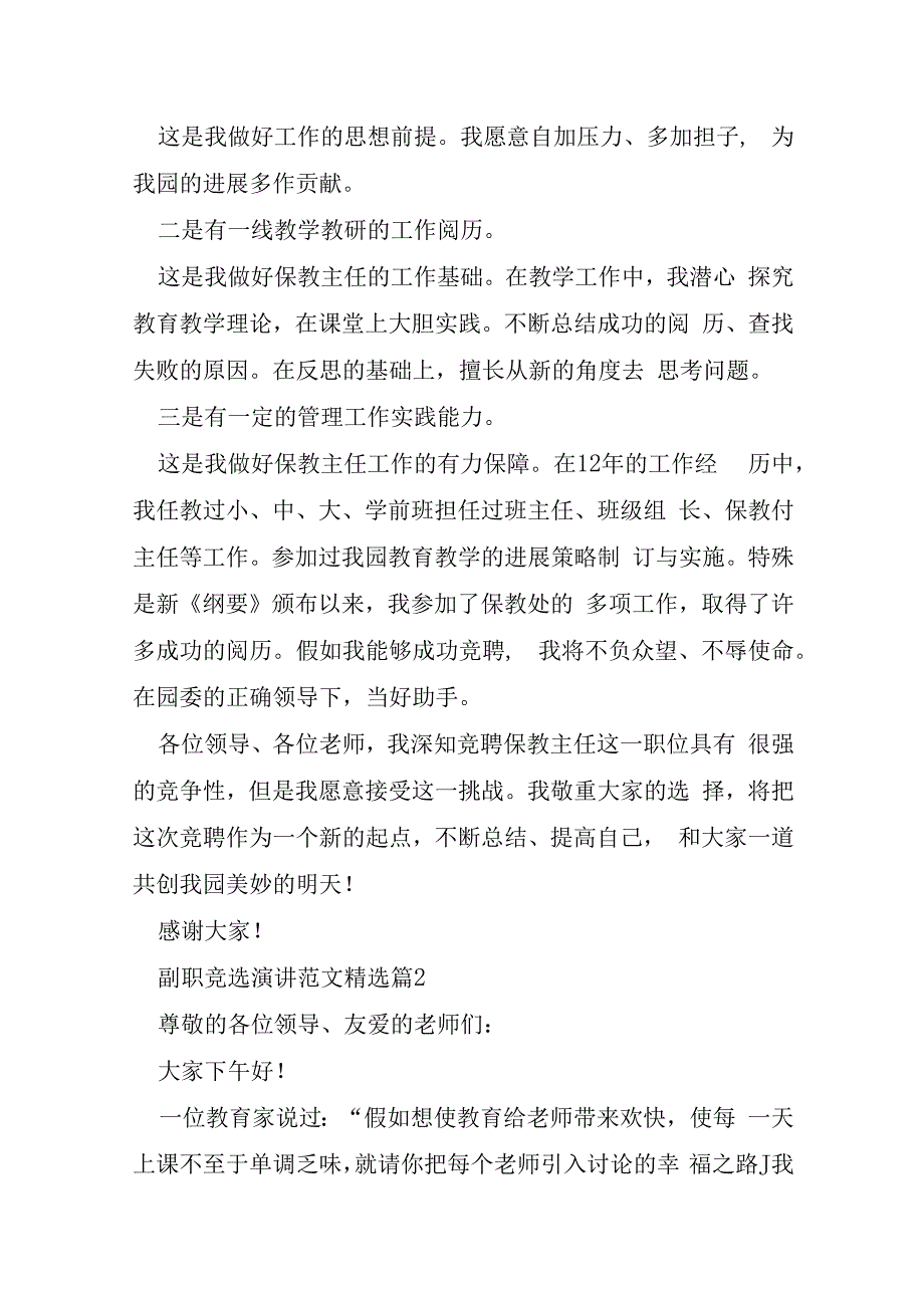 副职竞选演讲范文5篇.docx_第2页