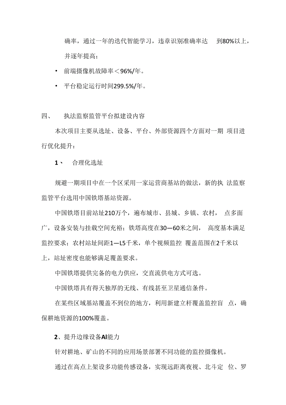 北京市规划和自然资源委员会执法监察监管平台建设方案.docx_第3页