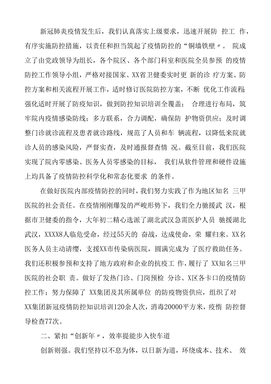 医院2023年下半年工作会议上的报告.docx_第2页