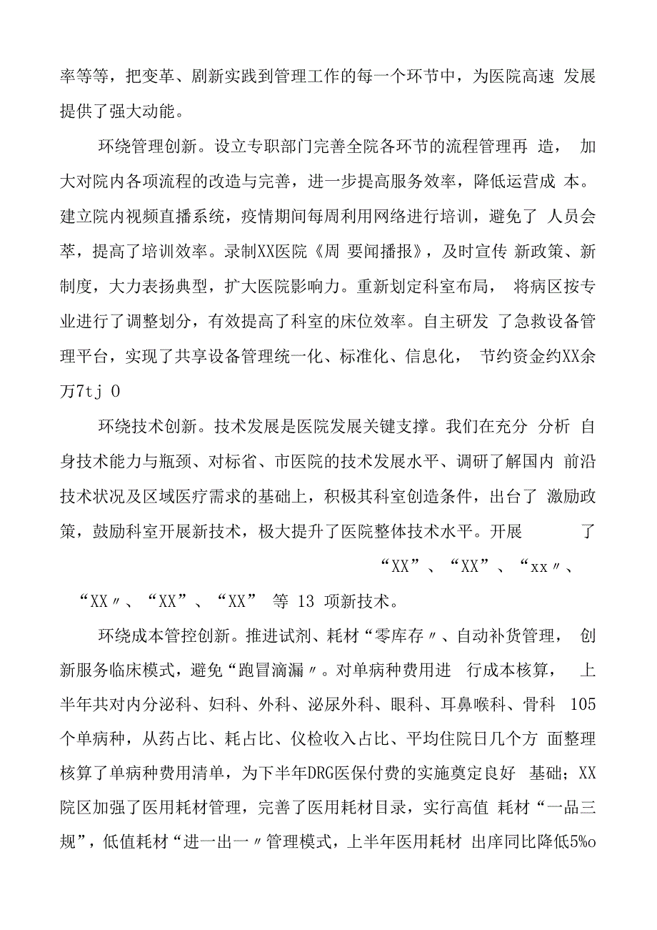 医院2023年下半年工作会议上的报告.docx_第3页