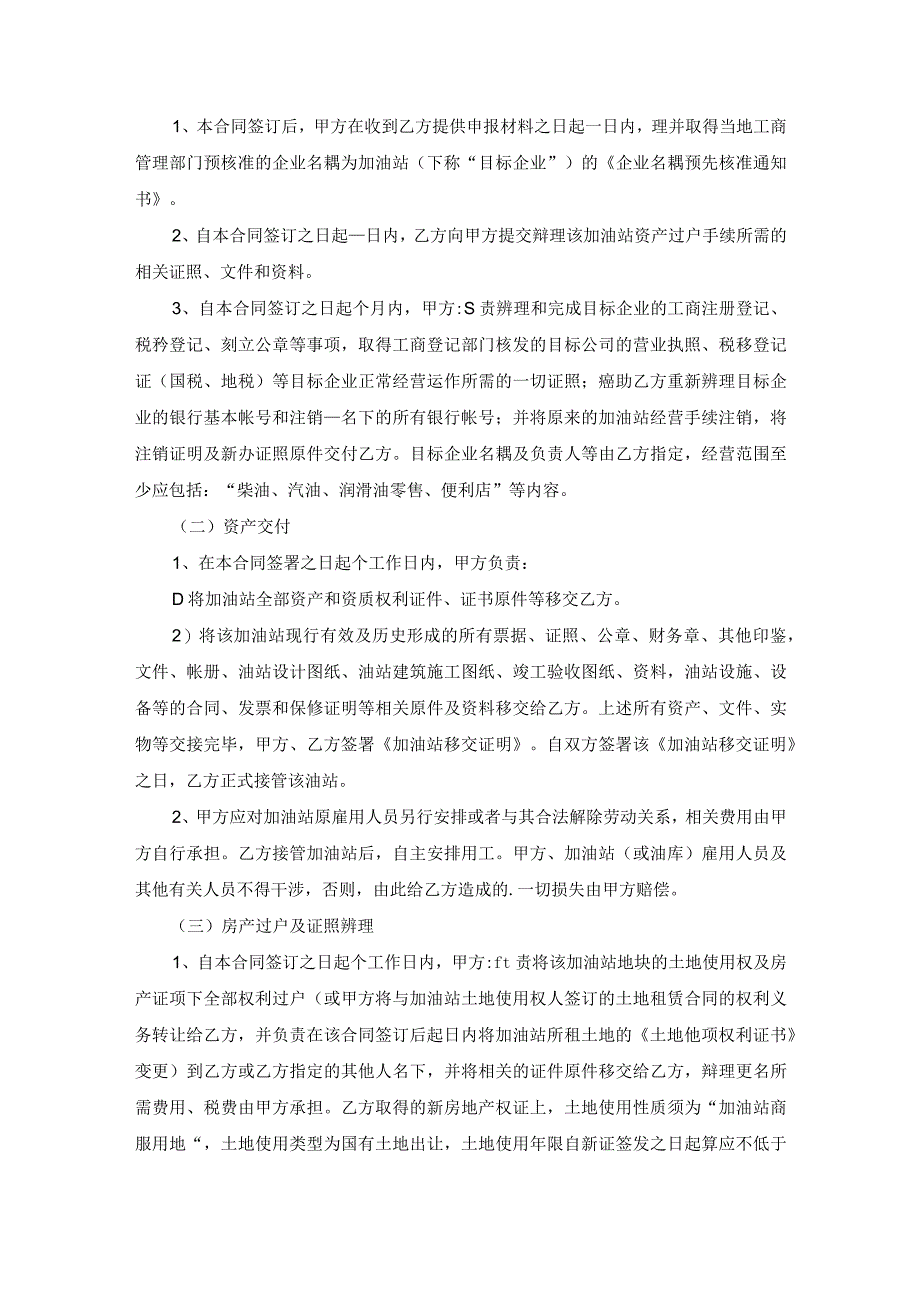 加油站转让合同通用版.docx_第2页