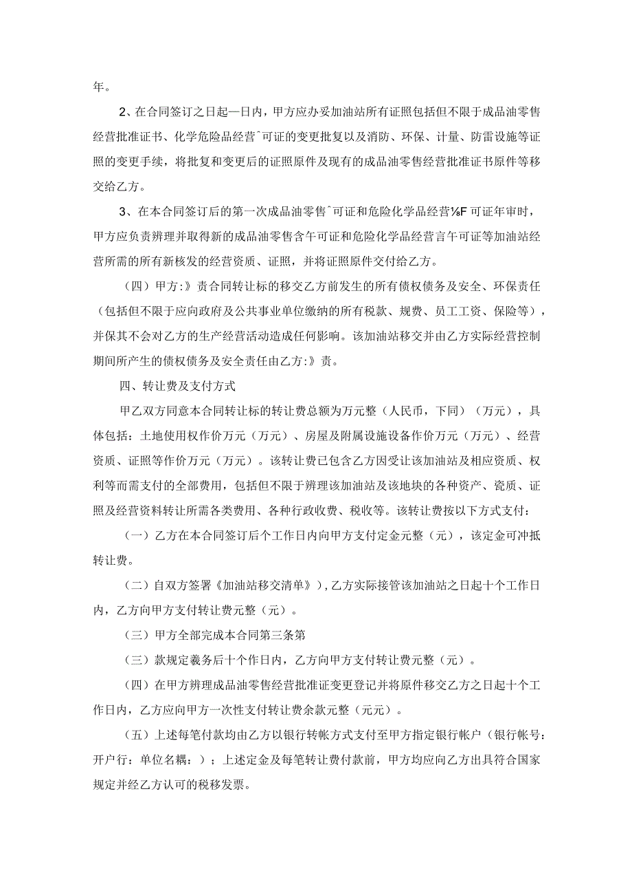 加油站转让合同通用版.docx_第3页