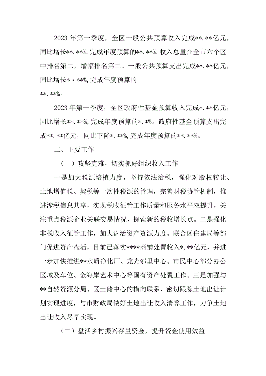 区县财政局2023年第一季度转作风提效能工作总结.docx_第2页