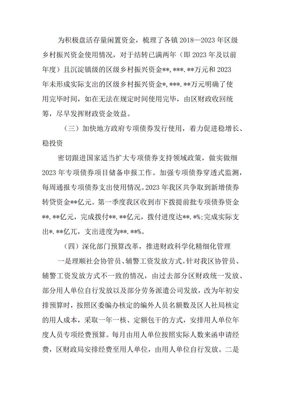 区县财政局2023年第一季度转作风提效能工作总结.docx_第3页