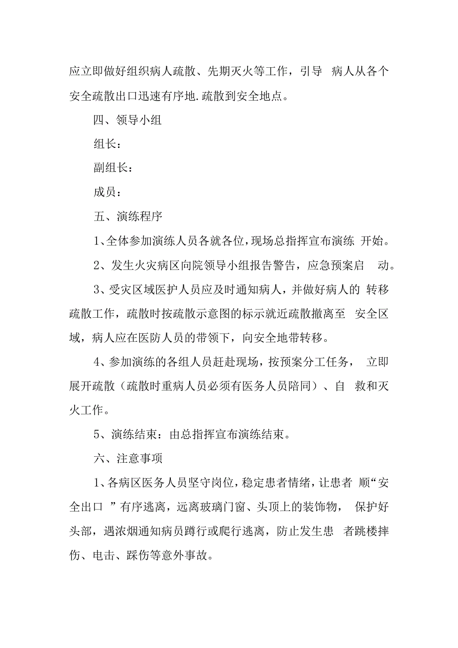 医院消防安全应急演练工作方案工作.docx_第2页