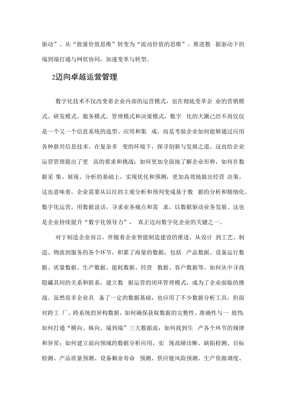 制造企业数字大脑建设分析.docx_第2页