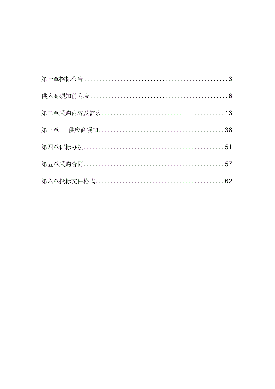 医科大学附属第二医院蔬菜类物资采购招标文件.docx_第2页