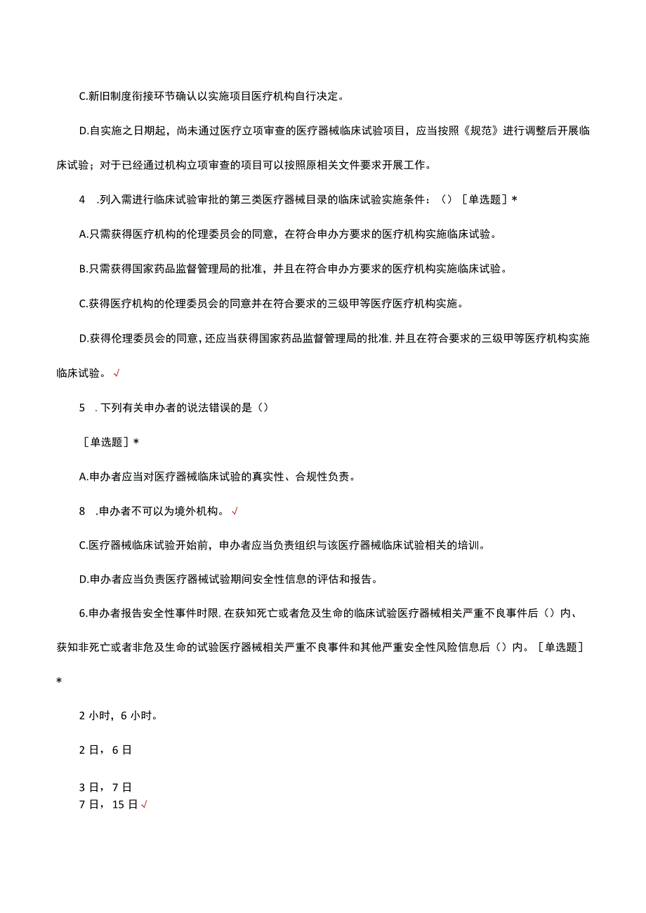 医疗器械临床试验质量管理规范考核试题及答案.docx_第2页