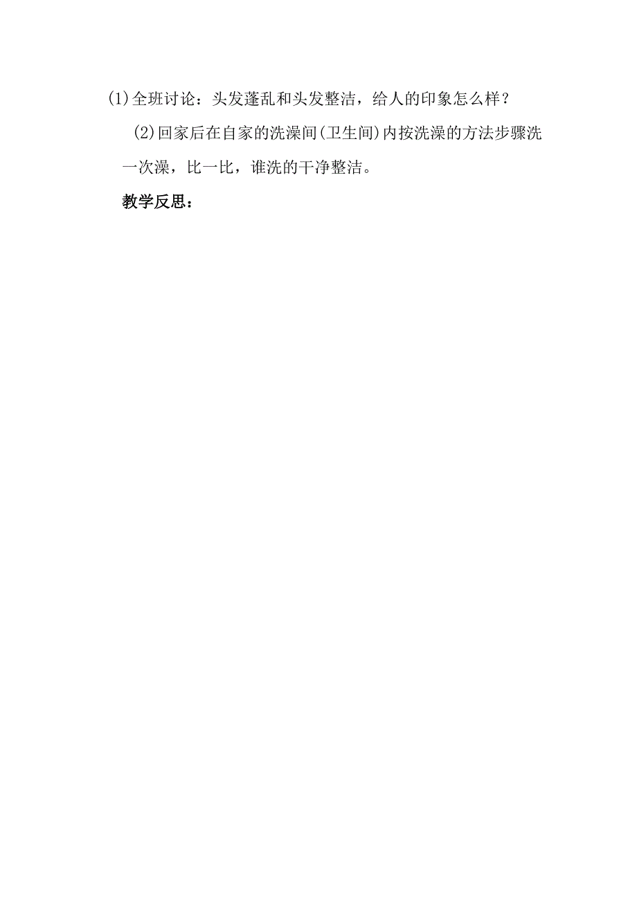 劳动教育梳洗教学设计.docx_第3页