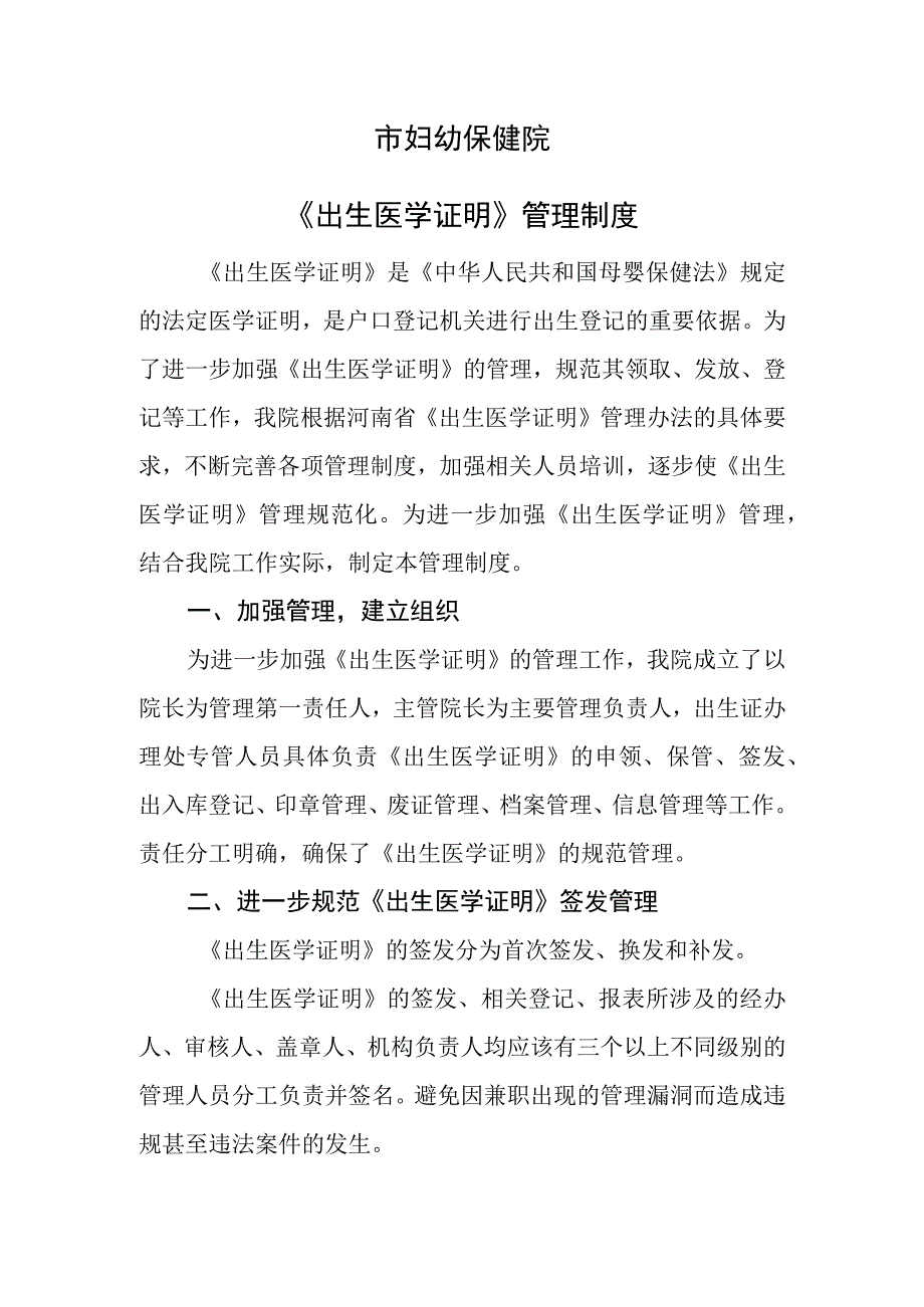 医院《出生医学证明》管理制度.docx_第1页