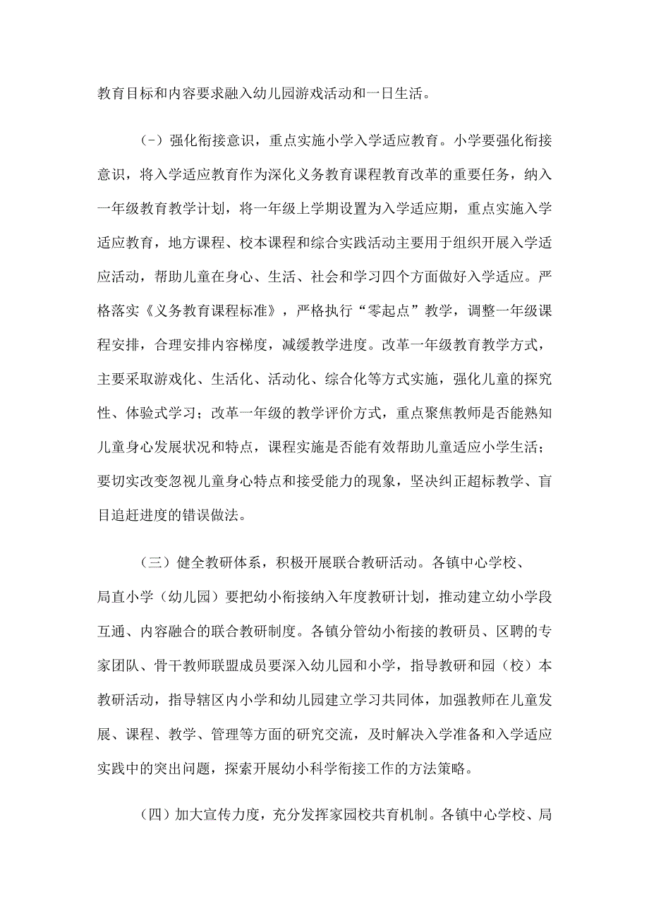 区幼儿园与小学科学衔接实施方案.docx_第2页