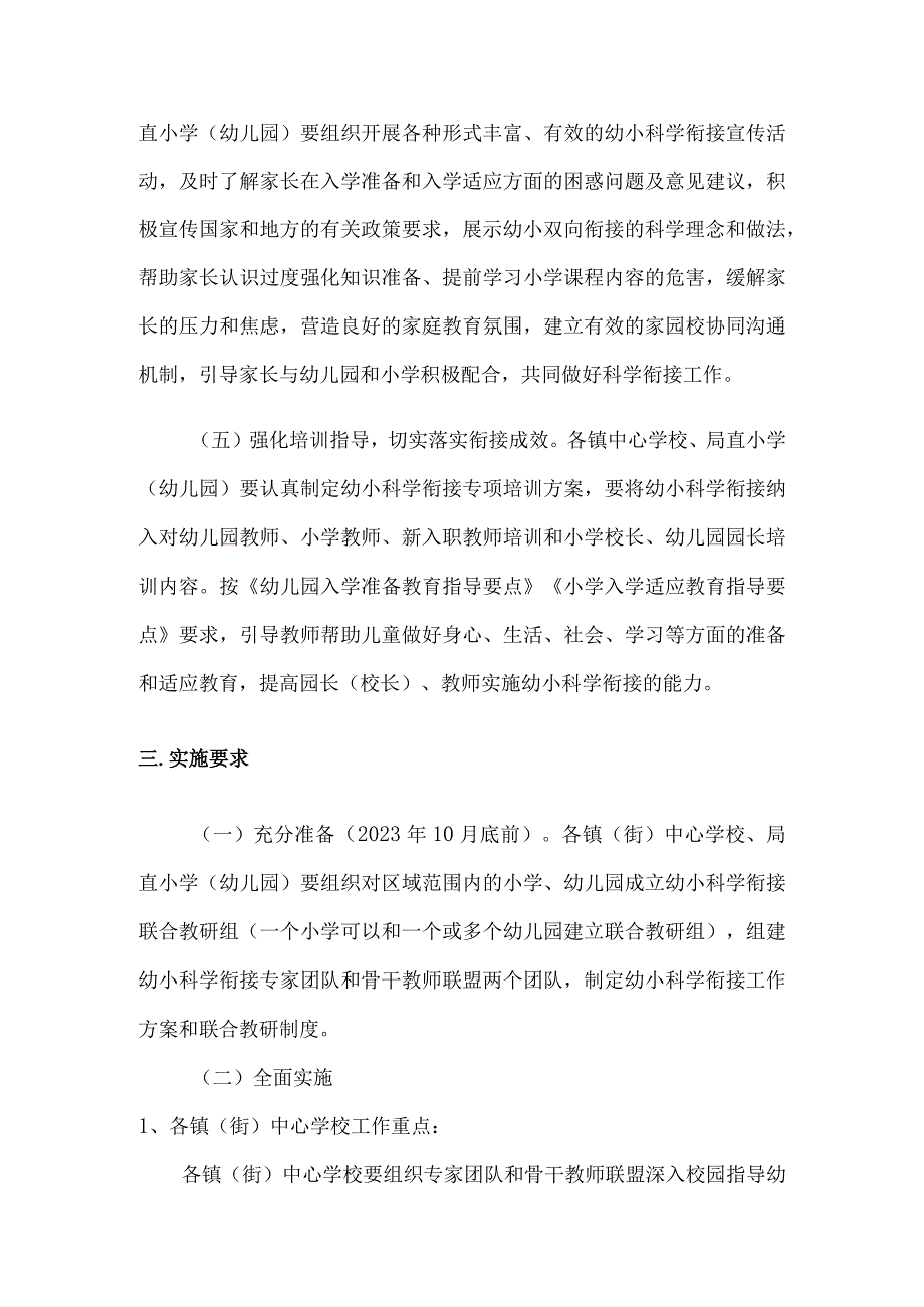 区幼儿园与小学科学衔接实施方案.docx_第3页