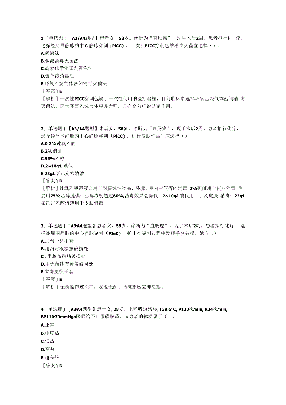 医学考试考研事业单位密押1专业实务含答案.docx_第1页