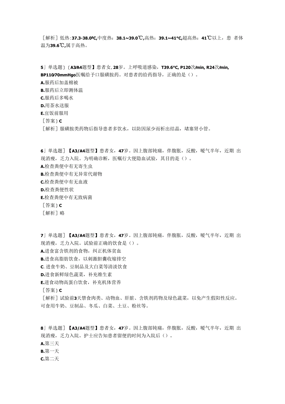 医学考试考研事业单位密押1专业实务含答案.docx_第2页