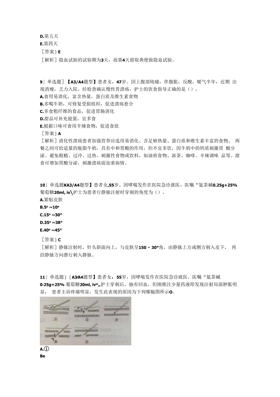 医学考试考研事业单位密押1专业实务含答案.docx_第3页