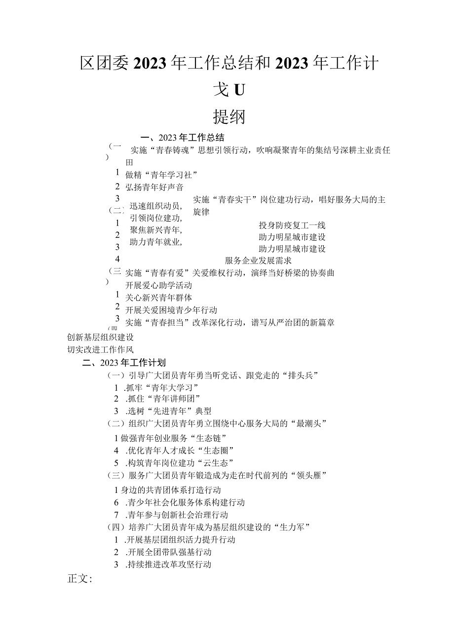 区团委2023年工作总结和2023年工作计划.docx_第1页