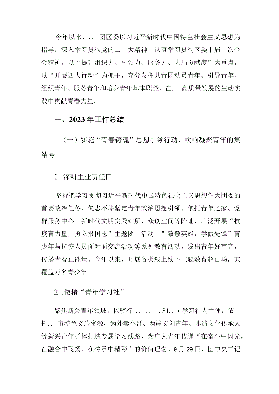 区团委2023年工作总结和2023年工作计划.docx_第2页