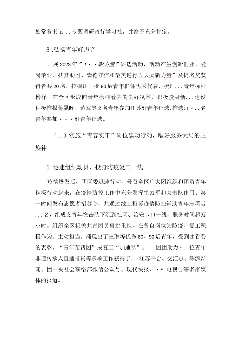 区团委2023年工作总结和2023年工作计划.docx_第3页