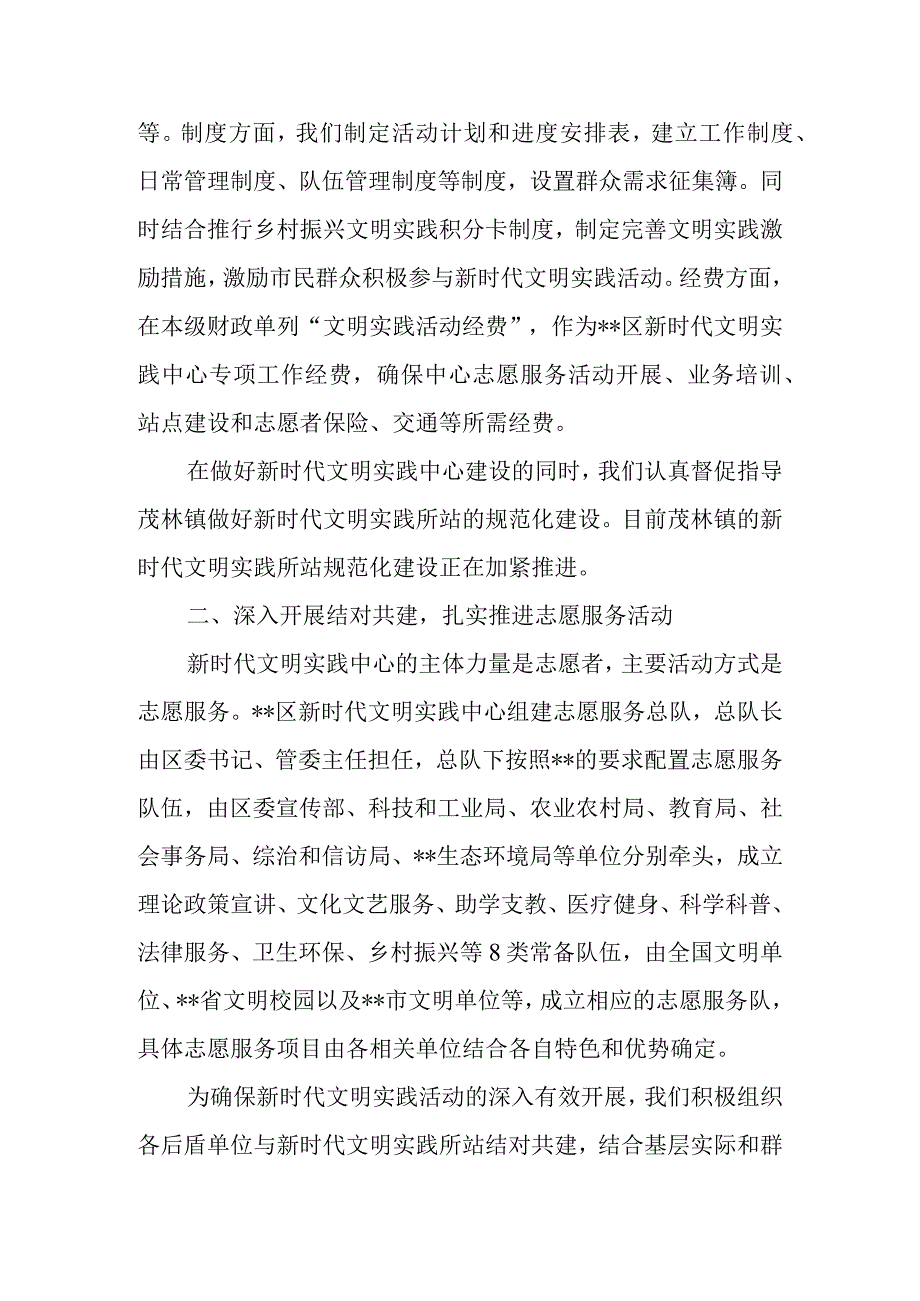 区县推进文明实践要素助力乡风文明振兴工作案例.docx_第2页