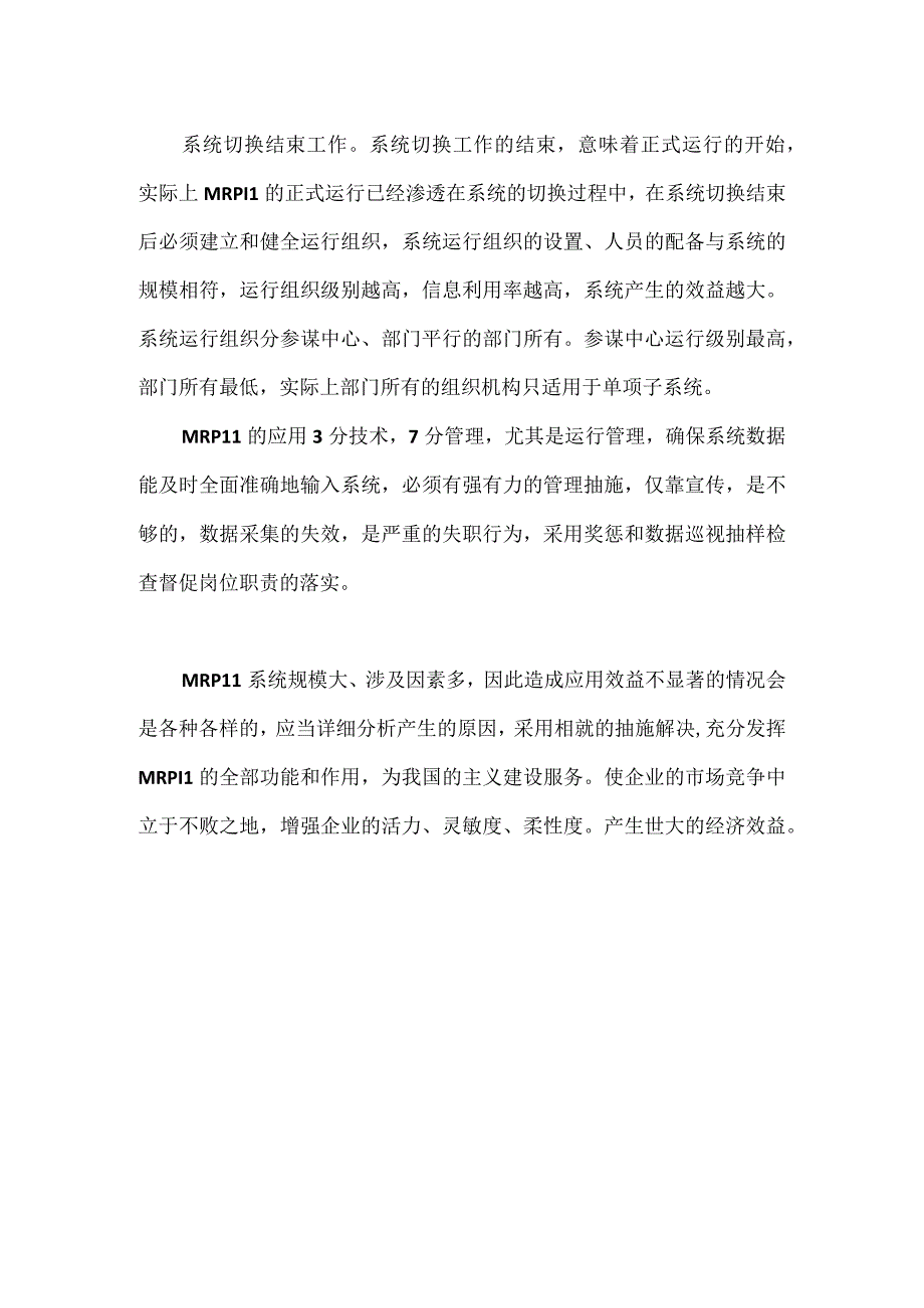 动态切换系统和完备的运行管理机制.docx_第2页