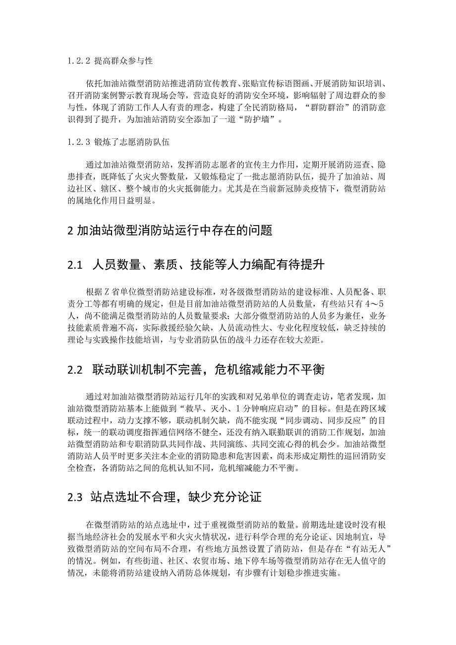 加油站微型消防站建设研究.docx_第3页