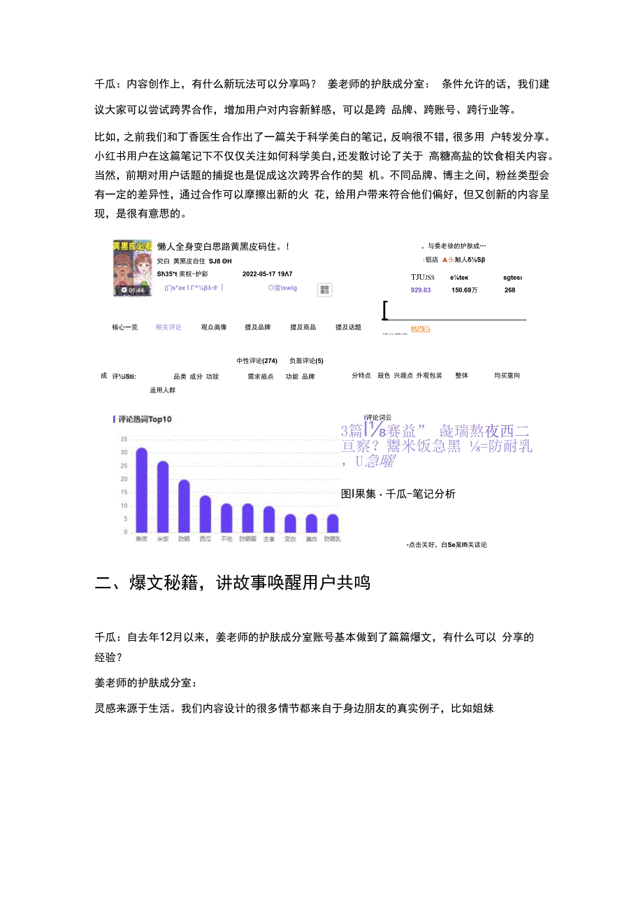 千访 _ 单篇涨粉15W！小红书博主爆款创作心得.docx_第3页