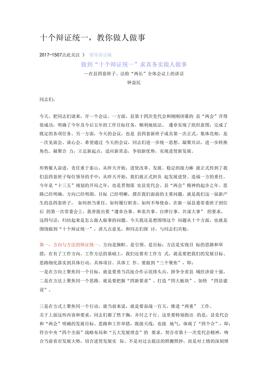 十个辩证统一教你做人做事.docx_第1页