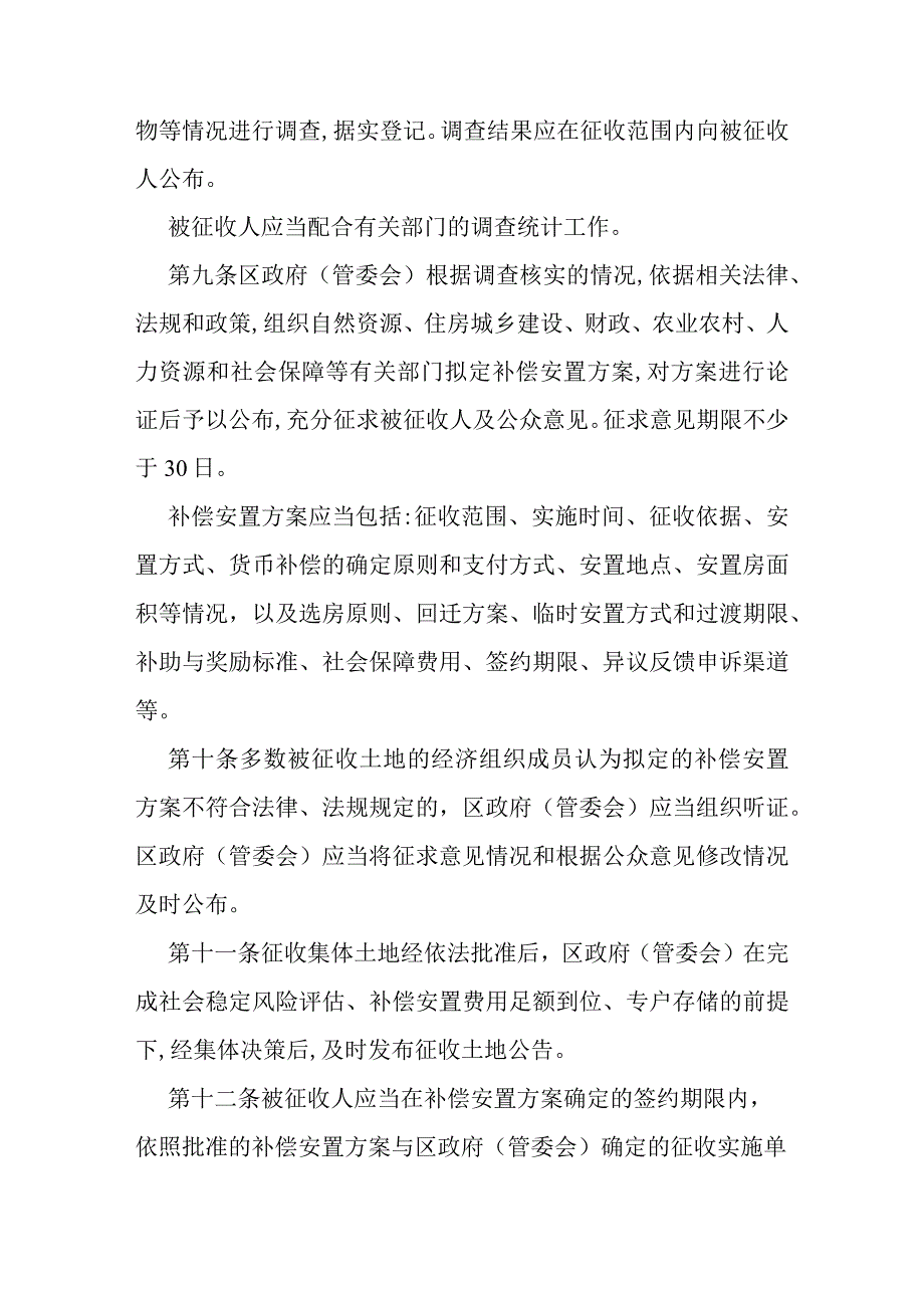 南阳市中心城区征收集体土地上房屋补偿安置办法(试行).docx_第3页