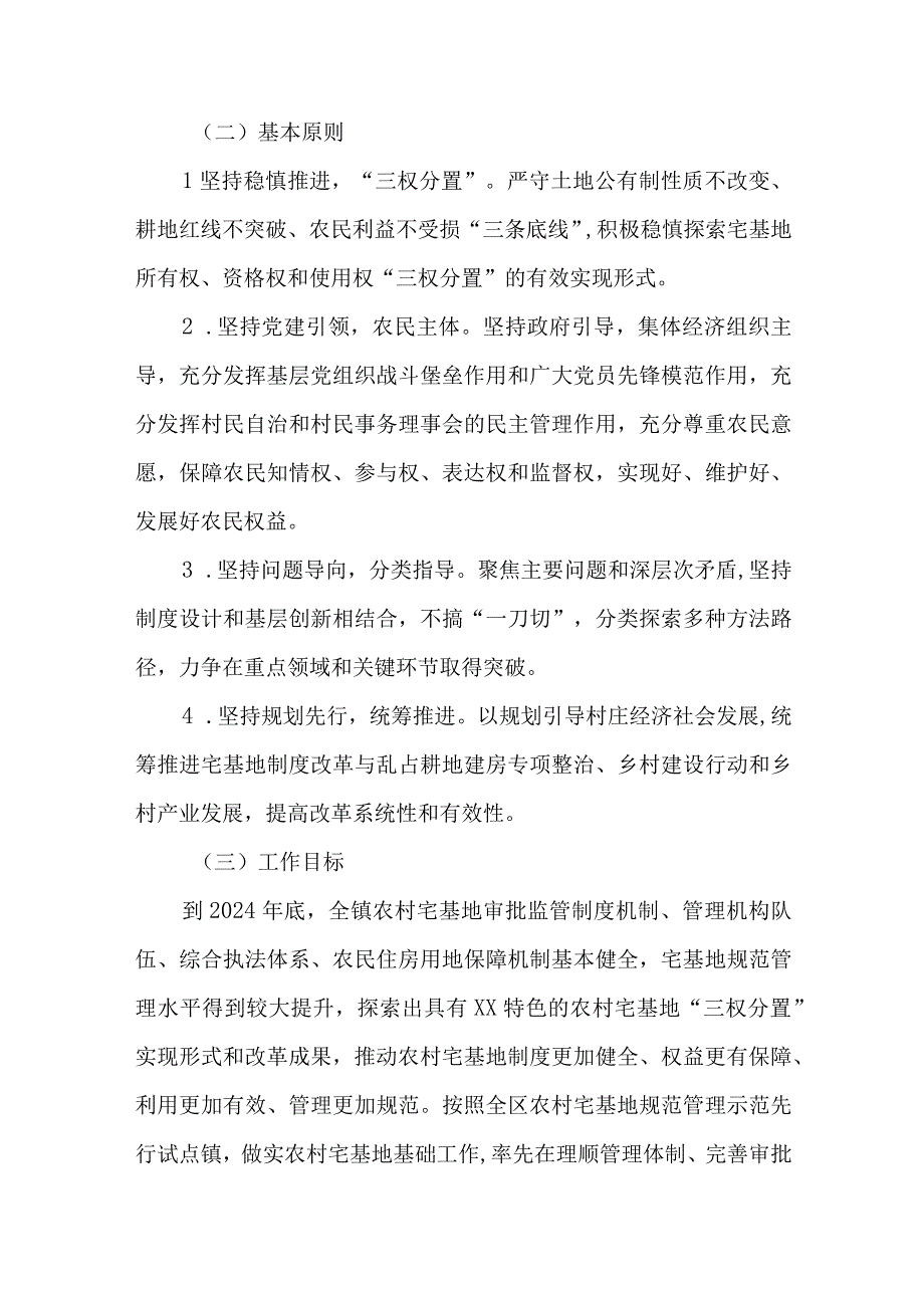 农村宅基地制度改革和规范管理示范专项行动计划20232024年.docx_第2页