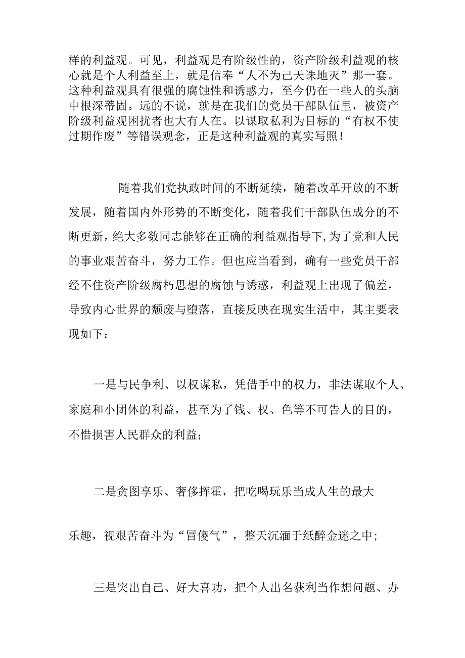 区党支部书记2023年讲党课讲稿.docx_第2页