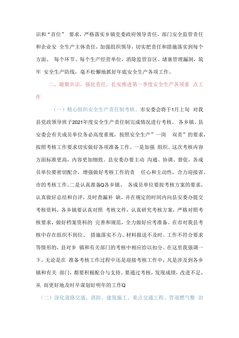 副县长在全县安全生产工作暨防范生产安全事故会议上的讲话.docx_第2页