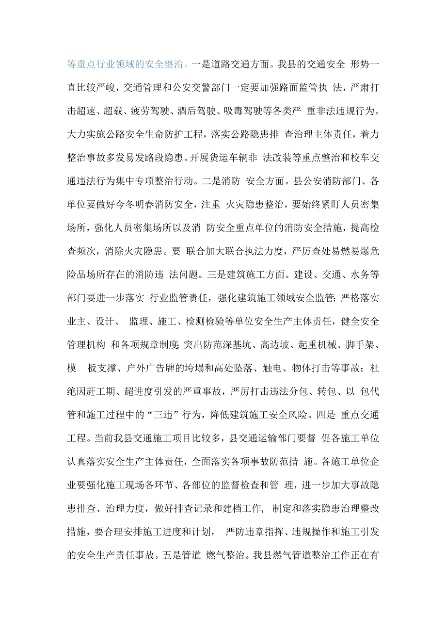 副县长在全县安全生产工作暨防范生产安全事故会议上的讲话.docx_第3页