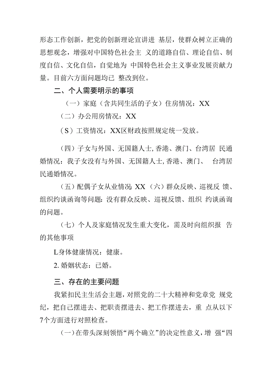 区长2023年度民主生活会发言提纲.docx_第3页