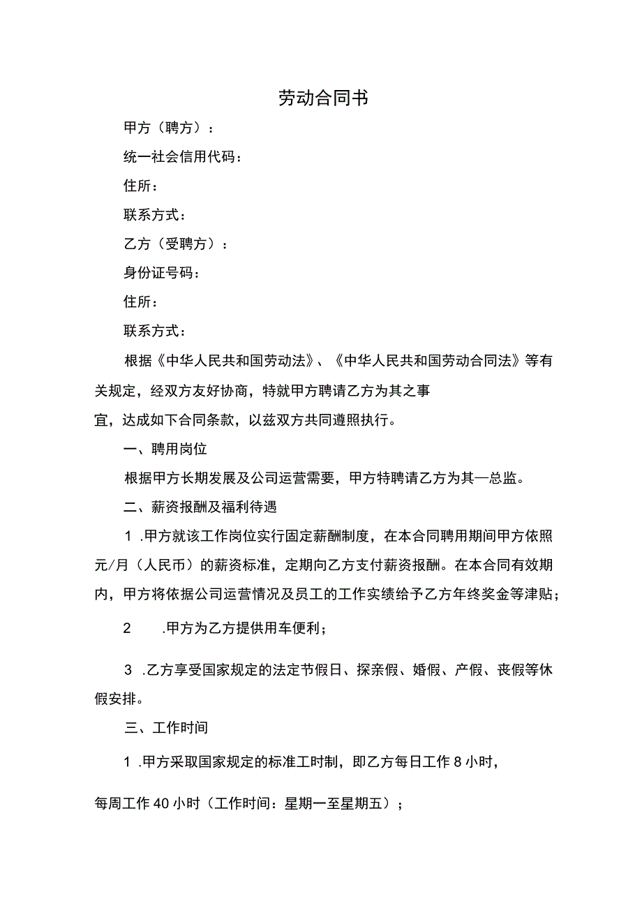 劳动合同书范本.docx_第1页