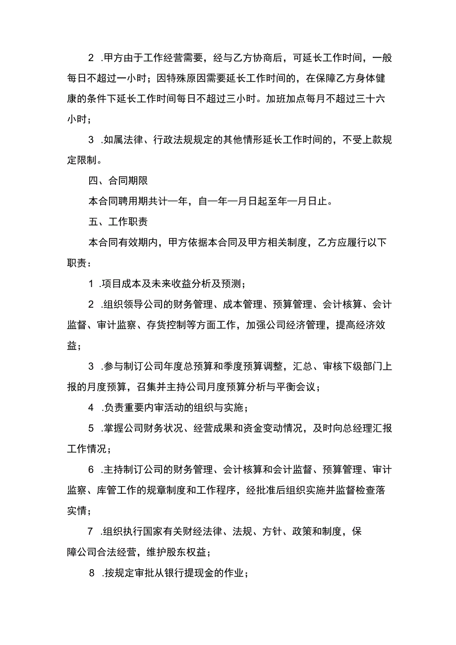 劳动合同书范本.docx_第2页