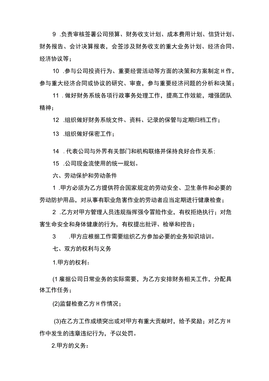 劳动合同书范本.docx_第3页