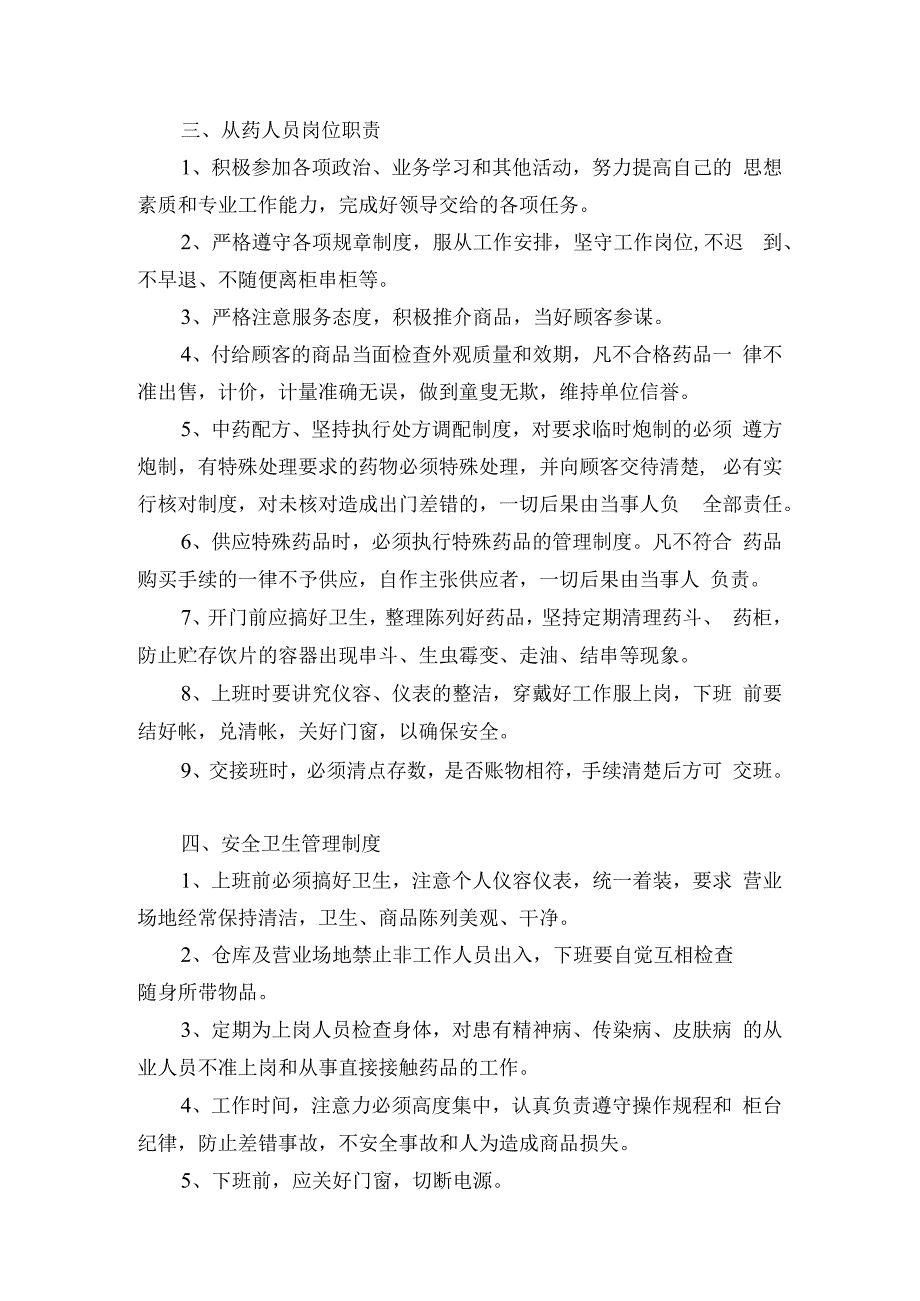 医疗服务管理制度中医诊所医保刷卡业务办理版.docx_第2页