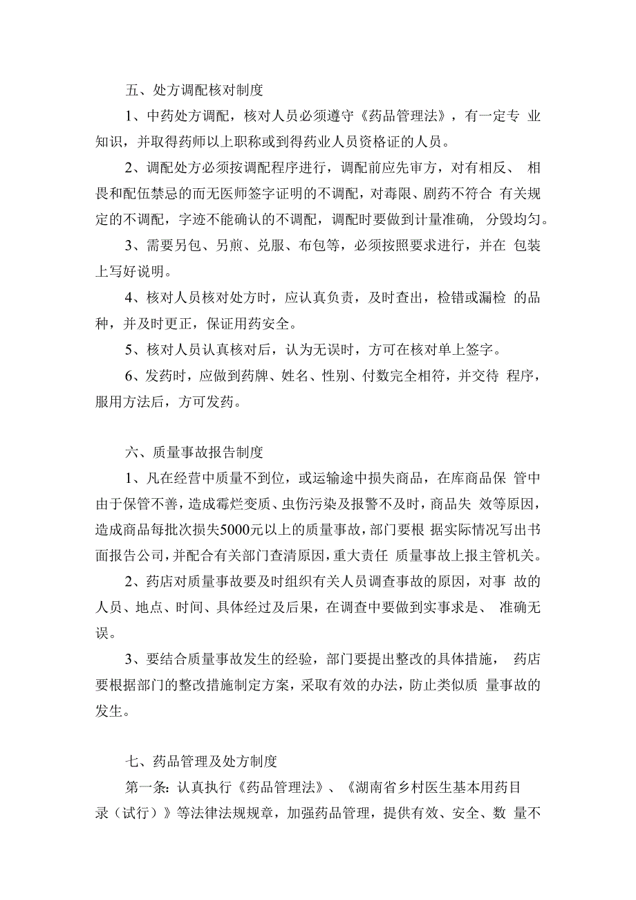 医疗服务管理制度中医诊所医保刷卡业务办理版.docx_第3页